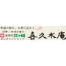 Kikusuian logo