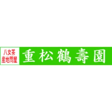 Shigematsu Kakujuen logo