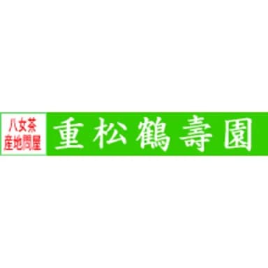 Shigematsu Kakujuen logo